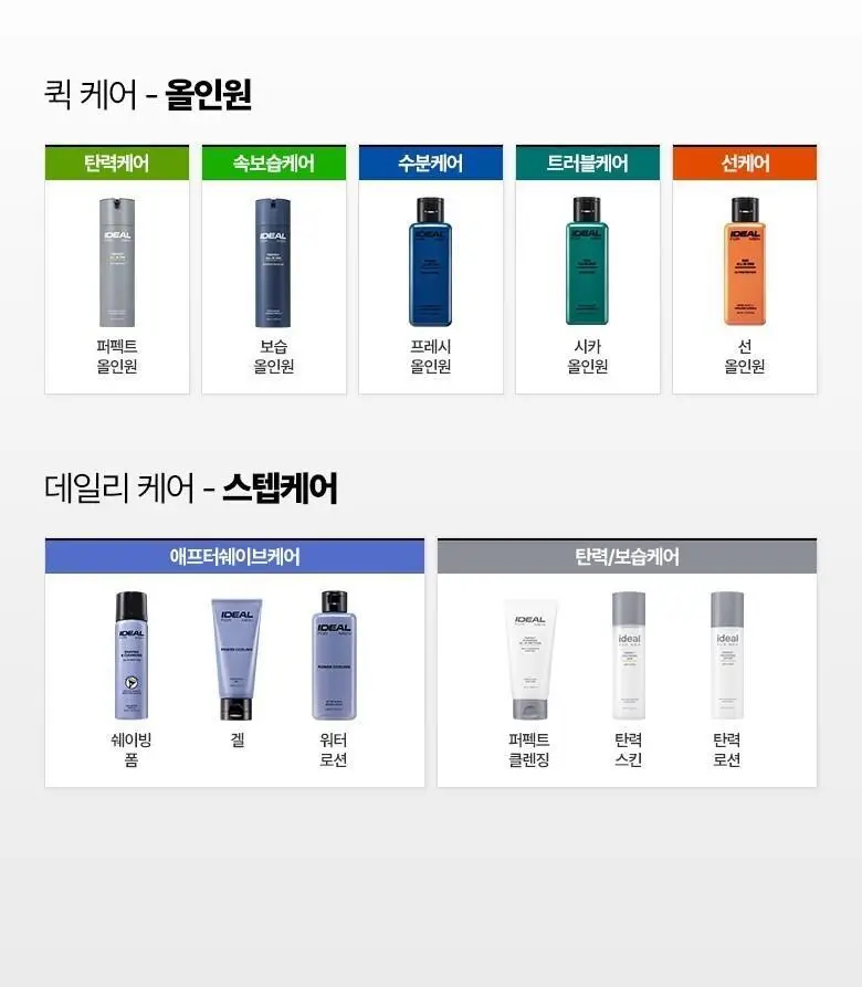 [프레시/시카] 아이디얼포맨 올인원 2종 단품/기획 상세페이지 3